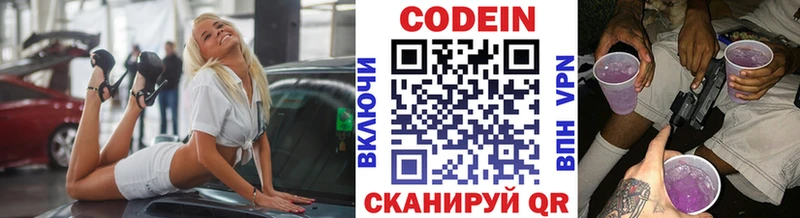 Codein Purple Drank  Коломна 